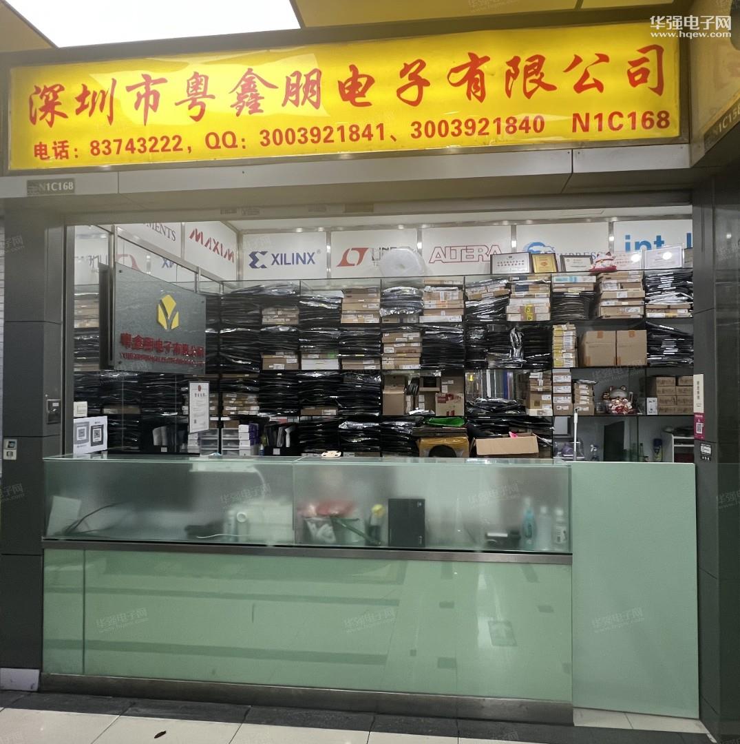 深圳市粤鑫朋电子有限公司展示图2