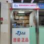 深圳市品尚杰电子有限公司实景