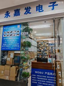 点击查看大图 深圳市永嘉发电子有限公司实景