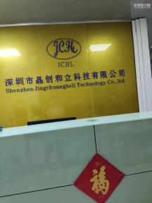 点击查看大图 深圳市晶创和立科技有限公司实景