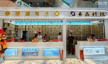 点击查看大图 深圳市联盛电子有限公司实景