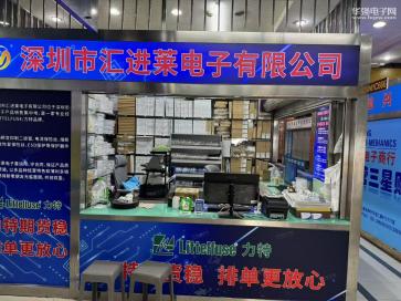 点击查看大图 深圳市汇进莱电子有限公司实景