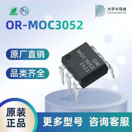 OR-MOC3052 光耦 奥伦德一级代理 品质保障