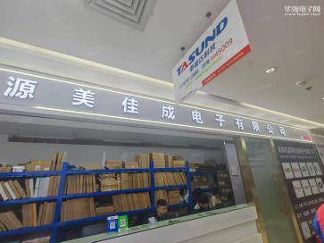 点击查看大图 深圳市源美佳成电子有限公司实景