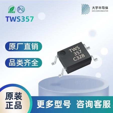 TWS357B1(T1)-G光耦  安全可靠 品质保障
