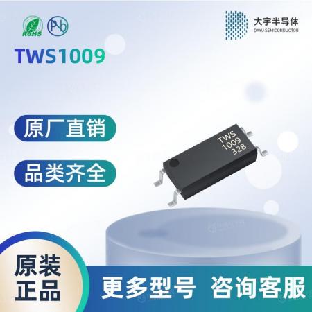 TWS1009(T1)-G(B)光耦  安全可靠 品质保障