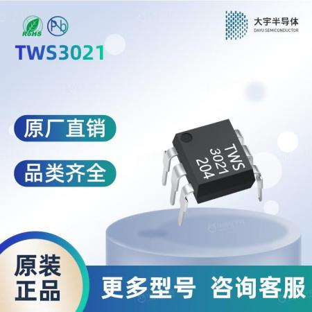 TWS3021可控硅光耦  安全可靠 品质保障