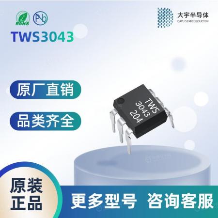 TWS3043可控硅光耦  安全可靠 品质保障
