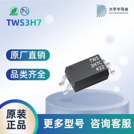 TWS3H7C(T1)-G晶体管光耦  安全可靠 品质保障