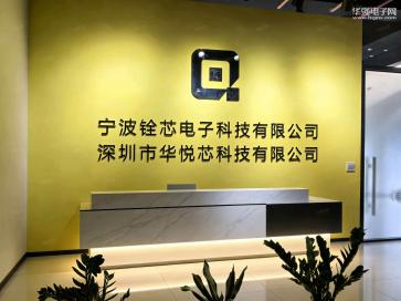 点击查看大图 宁波铨芯电子科技有限公司实景