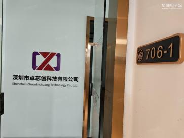 点击查看大图 深圳市卓芯创科技有限公司实景