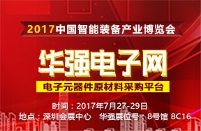 2017中国智能装备产业博览会会后专题