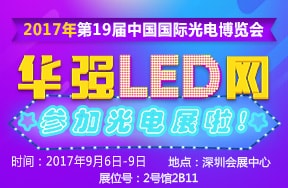  第19届中国国际光电博览会(CIOE)会后专题