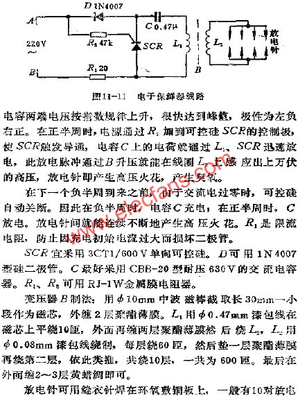 电子保鲜器电路  www。elecfans。com