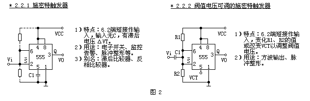 555时基集成电路的应用