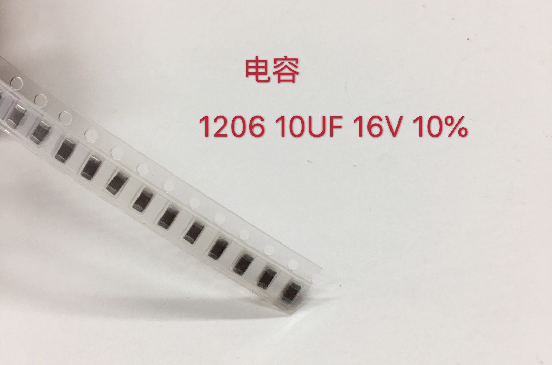 1206 10uf 16v 10% 封装:贴片  1206  10uf 16v 10% 电容    1118