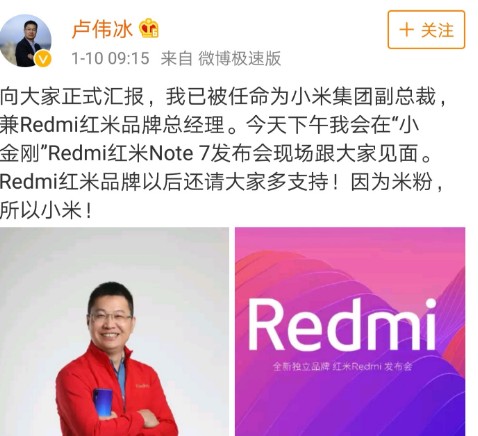 红米Note 7即将发布专注极致性价比主攻电商市场