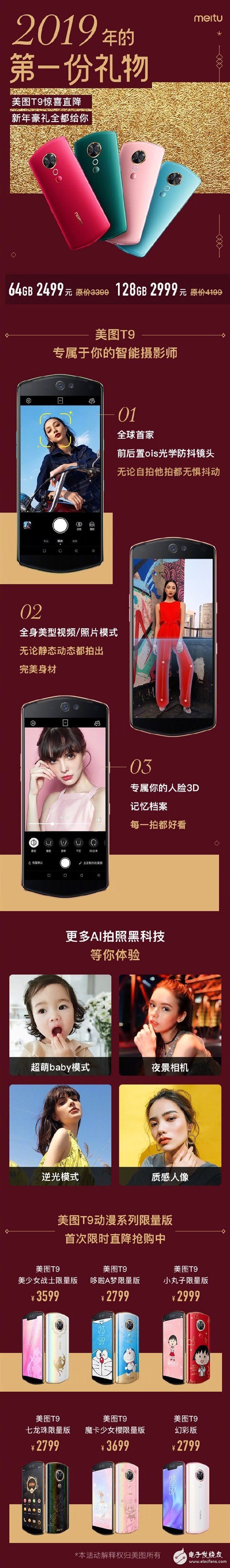 美图T9采用前后1200万+500万像素双摄像头组合不仅能美颜还能瘦身
