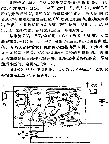 玩具对讲电话机印制板