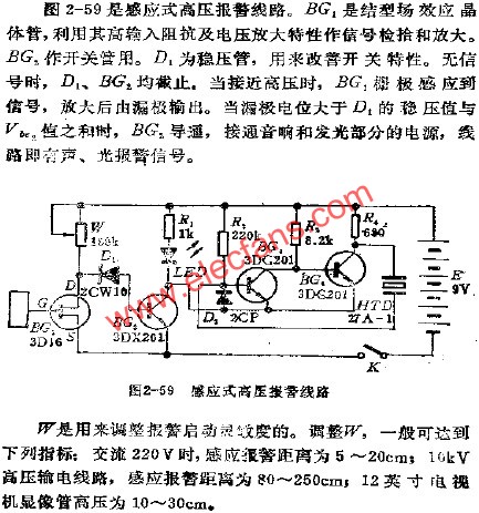 感应式高压报警电路  www、elecfans、com