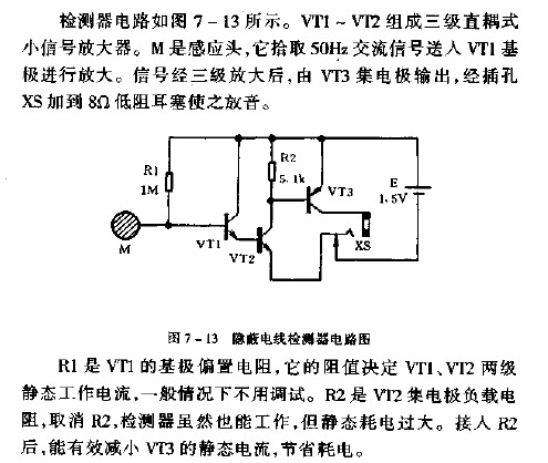 隐蔽电线检测器电路图