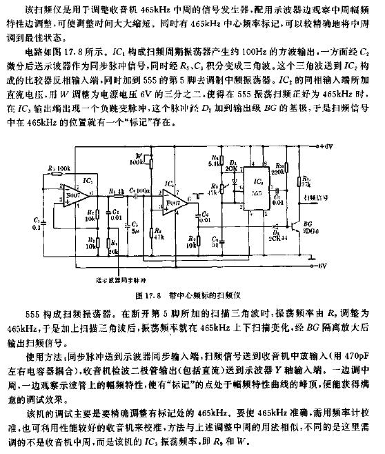 帶中心頻標的掃頻儀電路圖