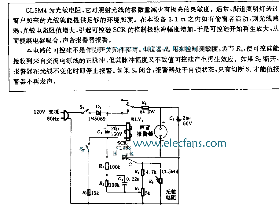 光控报警电路图