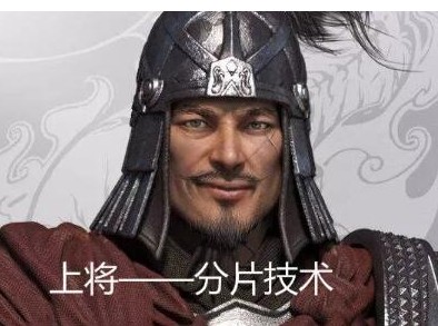 什么是区块链分片技术