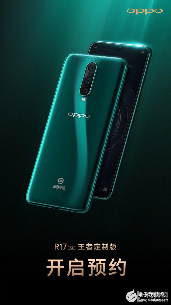 OPPO R17 Pro王者定制版搭载Hyper Boost背部有王者荣耀logo暗纹设计