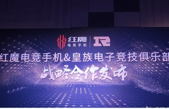 红魔电竞手机与RNG电子竞技俱乐部合作共拓中国电竞市场