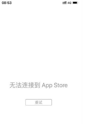 苹果APPstore疑似故障，用户无法访问