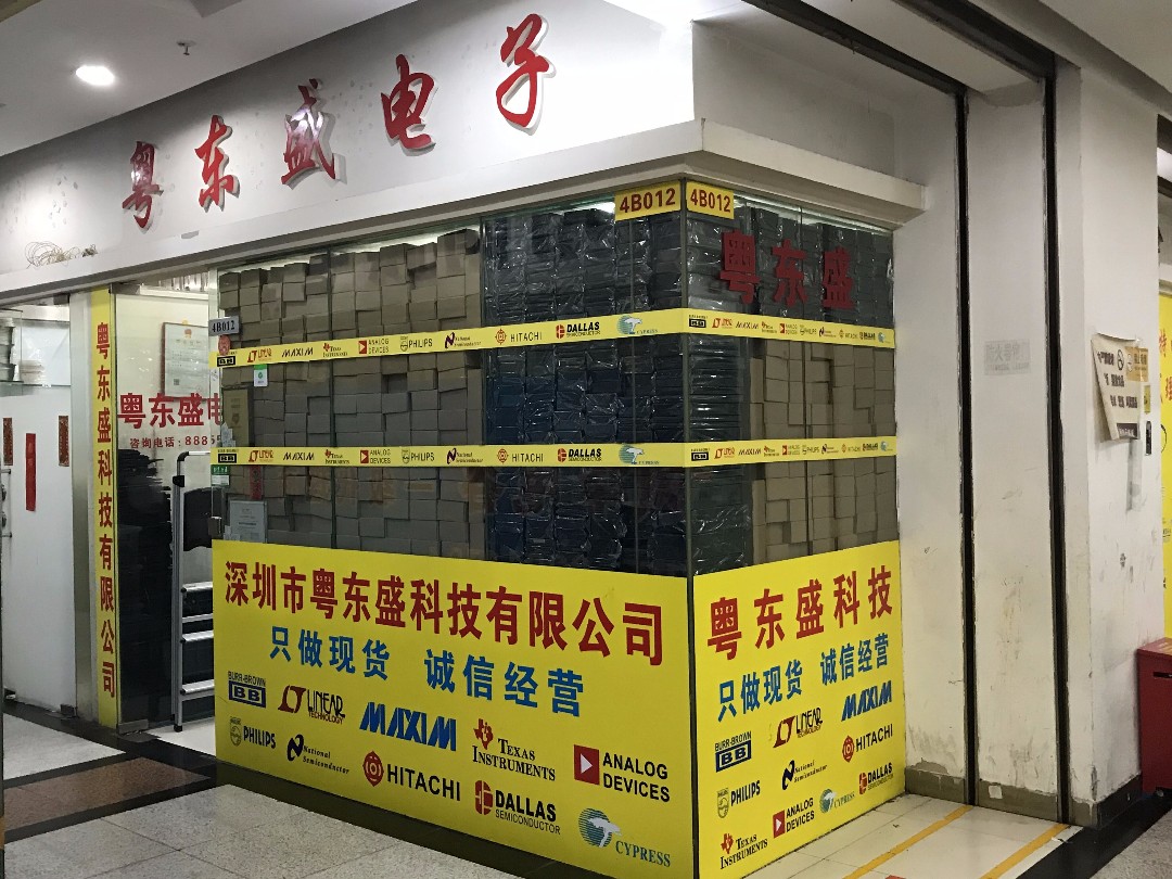   《深圳市粤东盛科技有限公司》