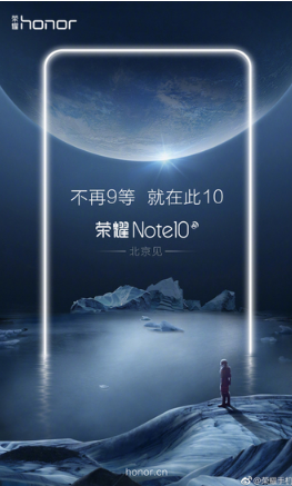 荣耀Note 10官宣：搭载最新的GPU Turbo技术，年度旗舰集大成者