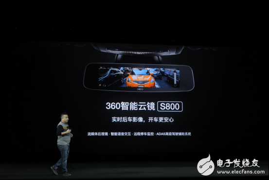 360智能总裁邓邱伟携行车记录仪新品“360智能云镜S800”亮相