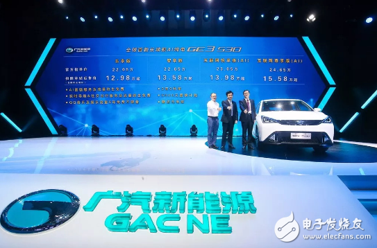 广汽新能源GE3 530正式上市，全球首款长续航AI纯电SUV