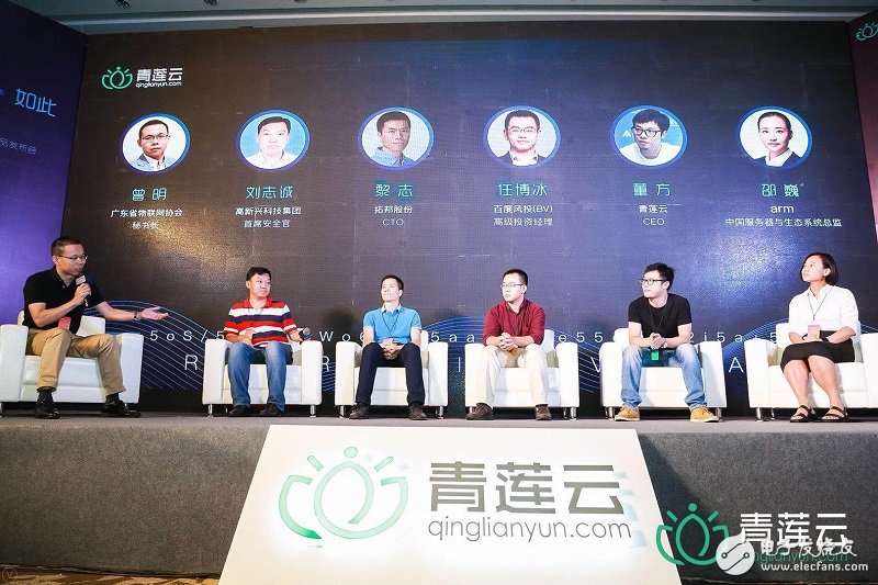安全是物联网应用的基础，青莲云物联网发布会共建物联网安全生态