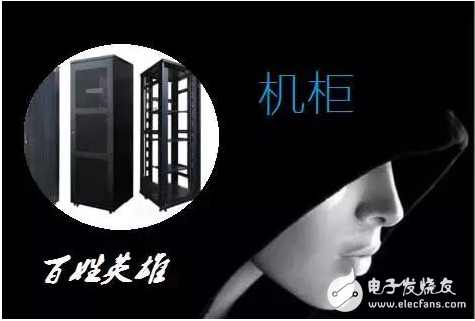 带你了解，机柜系统：数据和业务的幕后英雄