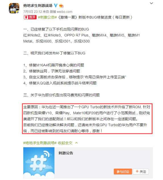 华为部分机型升级GT后出现bug，现已在抓紧时间解决