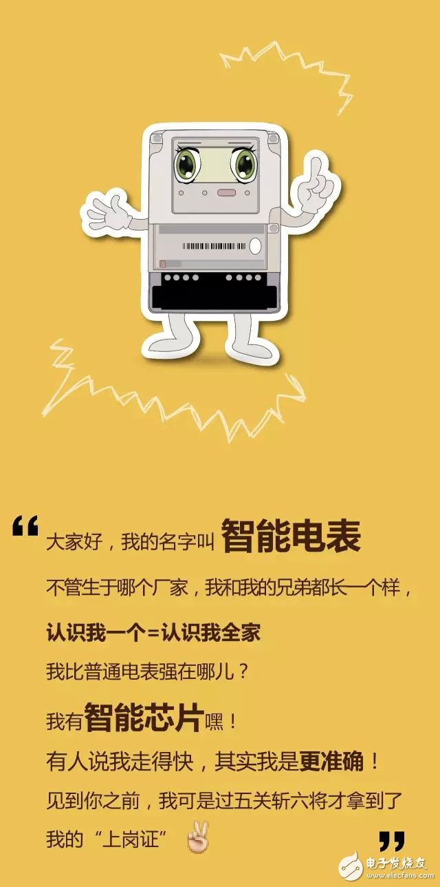 图文解析：智能电表的结构和特点