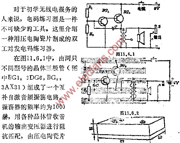 压电陶瓷双工对发电码练习器电路图消费电子电路图讲解