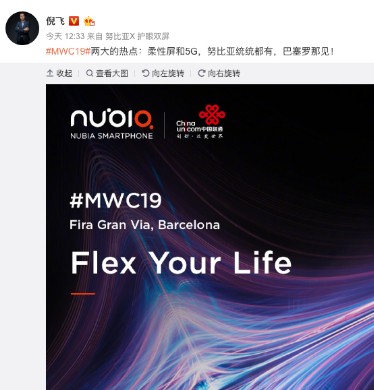 努比亚将在MWC2019大会上推出支持5G网络的柔性屏手机努比亚α