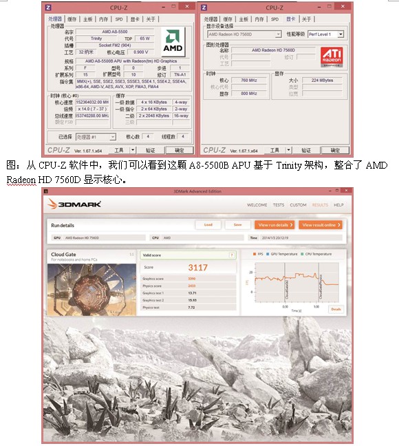 评测：采用AMD APU平台的联想启天M5800——均衡+全能 