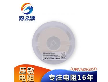 LOP1VA05G05D  YXY 贴片压敏电阻 0402