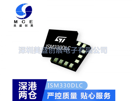 ISM330DLC  ST ST意法半导体