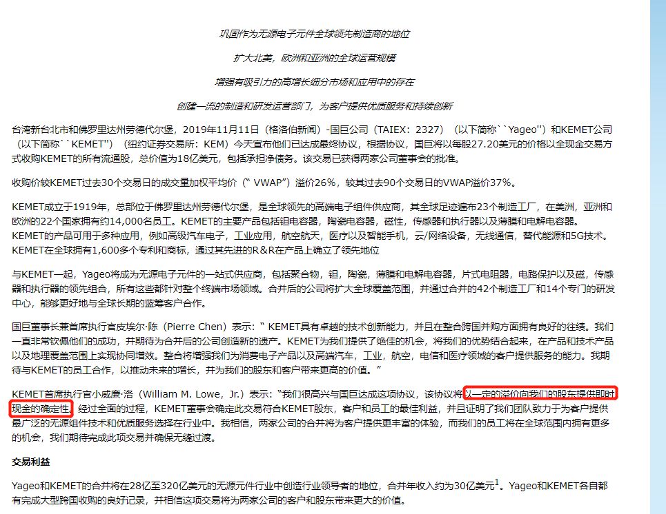 解析国巨究竟为何收购基美