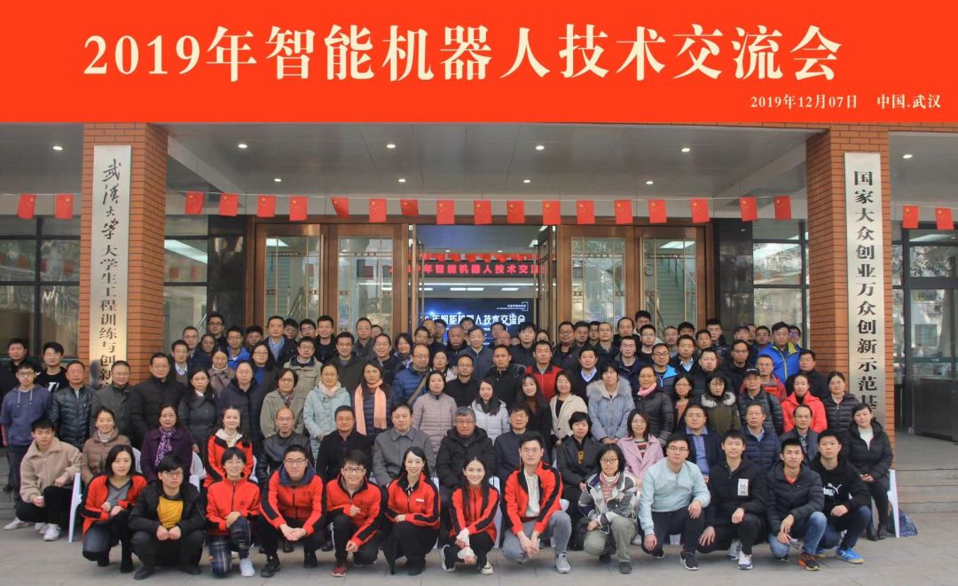 2019年智能机器人技术交流会圆满完成