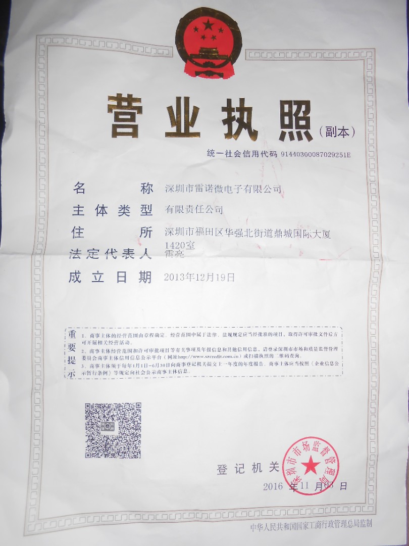 深圳市雷诺微电子有限公司