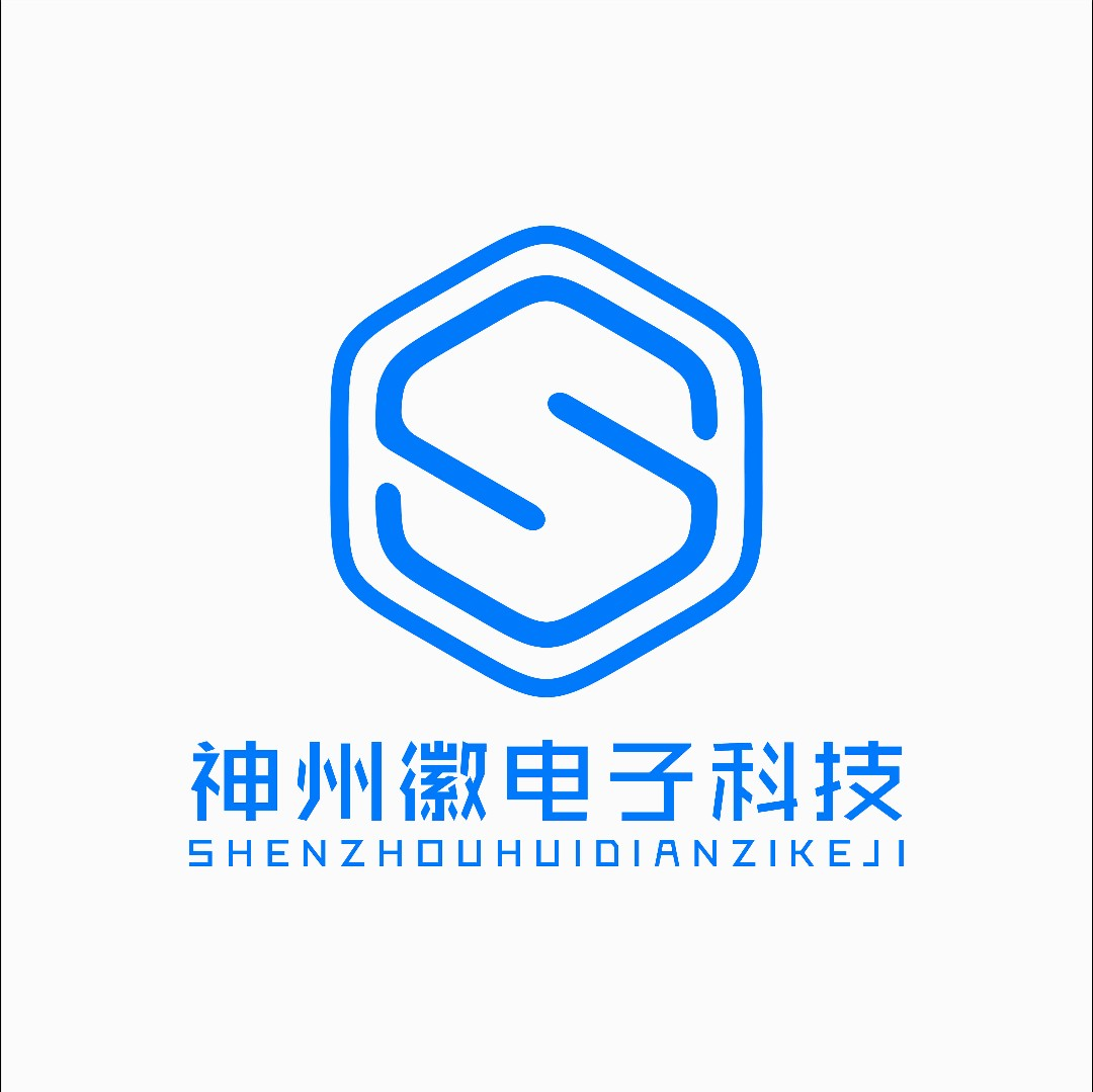 深圳神州徽电子科技有限公司