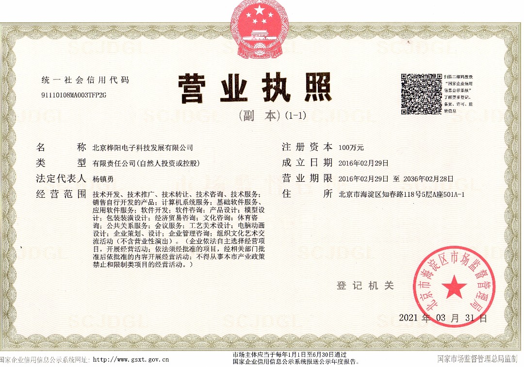 深圳市桦阳佳业科技有限公司