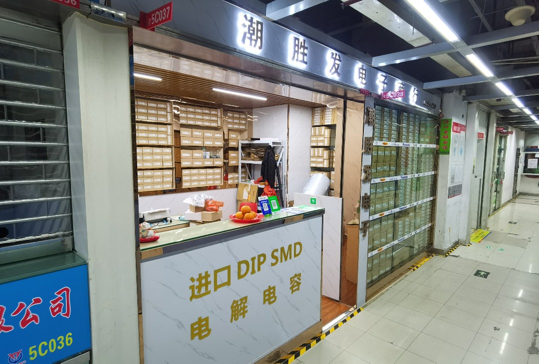 深圳市福田区潮胜发电子商行